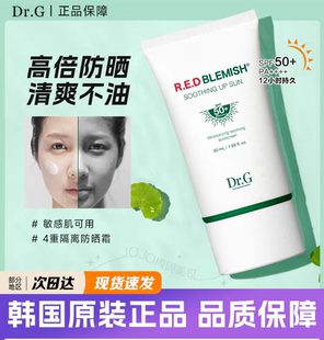 Dr.G/drg防晒霜蒂迩肌积雪草修护隔离舒缓清爽控油防紫外线物理