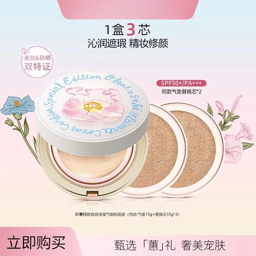 OHUI欧蕙精致妆容保湿花朵欧惠气垫粉底液BB霜遮瑕弹力持久