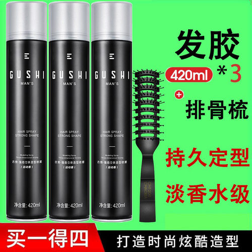 古势男士喷雾发胶定型