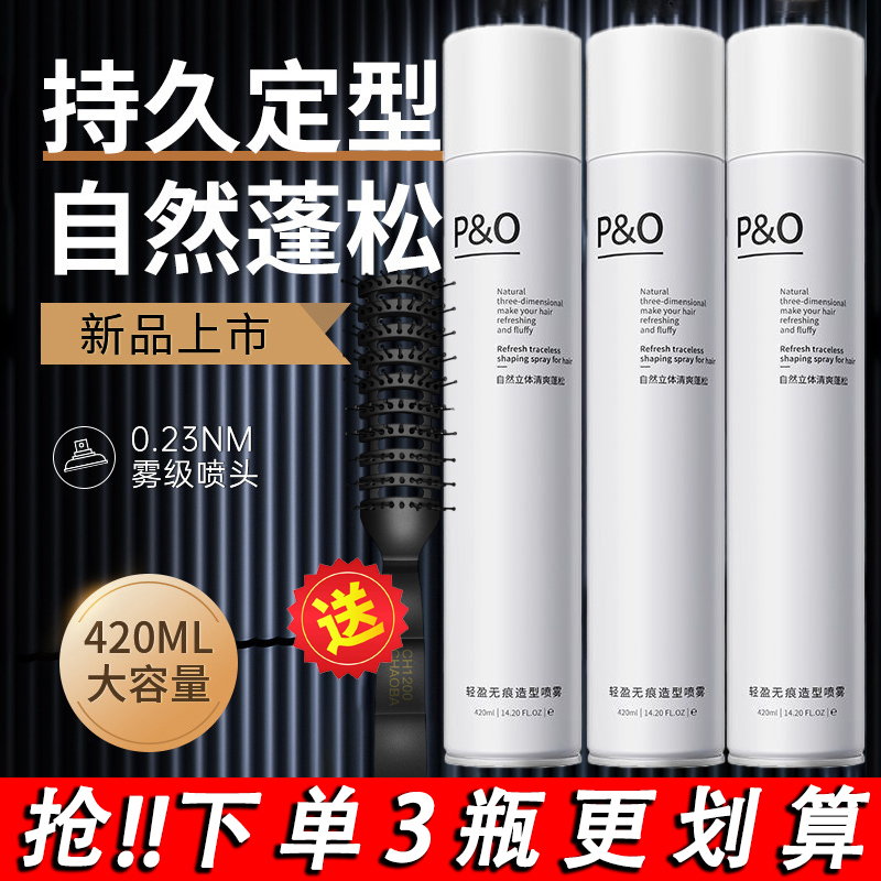 po发胶定型喷雾强力造型