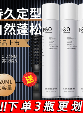 po发胶定型喷雾自然立体持久蓬松造型头发干胶男士摩丝强力啫喱水