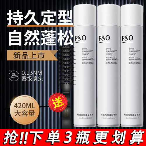 po发胶定型喷雾强力造型