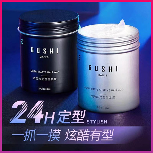 古势发泥发蜡强力定型