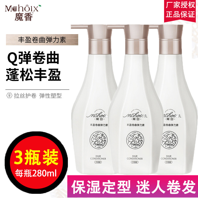 魔香持久香水型弹力素护卷发修复保湿定型女男蓬松谈力素精华精油
