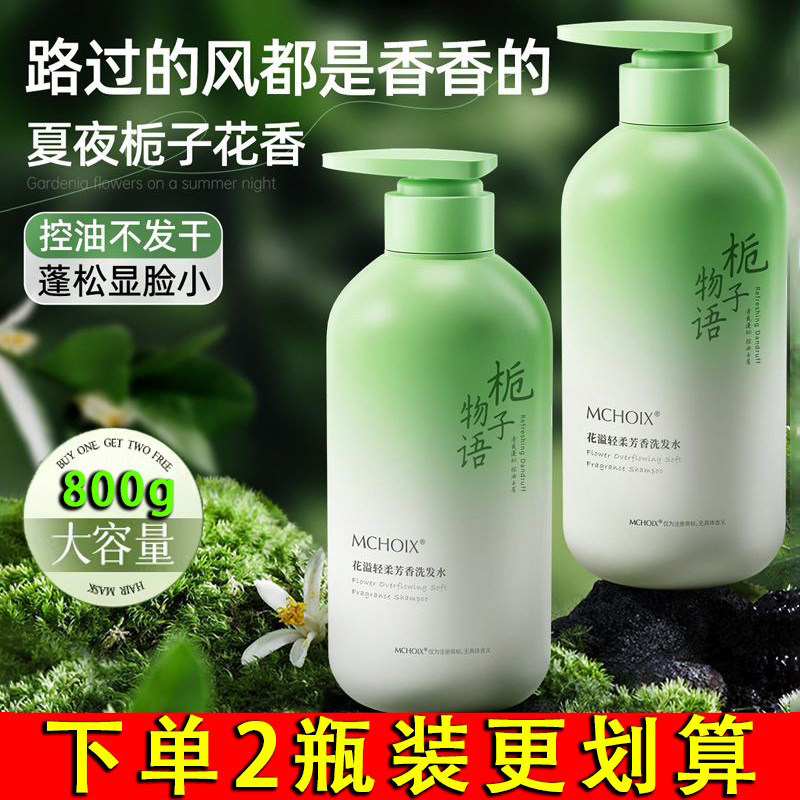 MCHOIX魔香花溢轻柔芳香洗发水