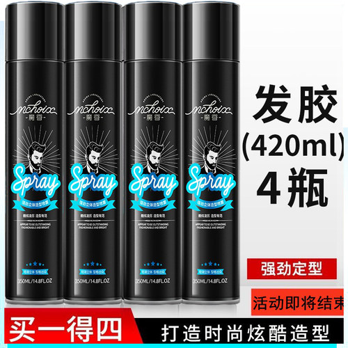 魔香发胶定型喷雾定型