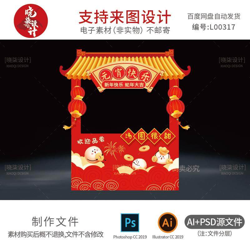 幼儿园环创新年摊位集市庙会布置活动蛇年春节开学元宵素材PS模板