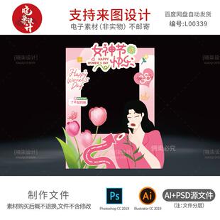 粉色郁金香38女神节美陈设计素材三八妇女节主题拍照框KT板源文件