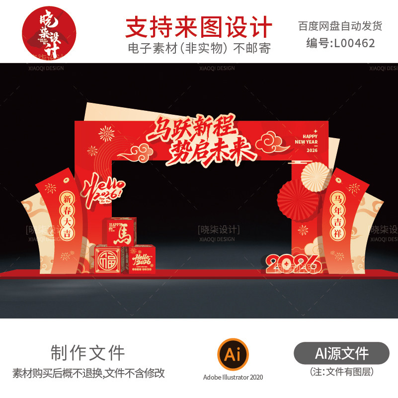 2026新年马年年会门头布置素材商场公司春节拱门装饰KT板素材文件,商务/设计服务,设计素材/源文件,淘宝优惠券,粉丝福利购,淘宝优惠卷