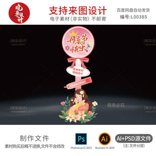 2025母亲节快乐活动主题创意异形KT板路引立牌迎宾素材源文件PSD