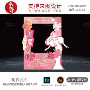 粉色古风手绘女神节手举牌拍照框kt板道具素材源文件38妇女节美陈