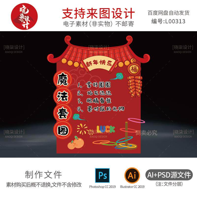 2026新年元旦庙会摊位套圈游设计素材/源文件