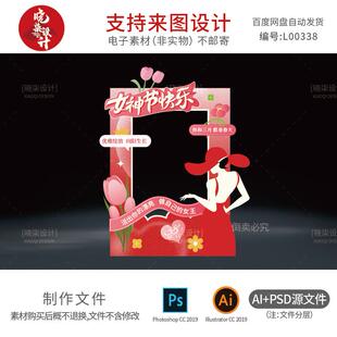 38女神节妇女节美陈布置商场4S店三八女王节装饰拍照框KT板源文件