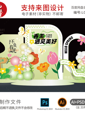 绿色系春天氛围装饰KT板背景墙春季美陈设计春暖花开元素拍照框PS