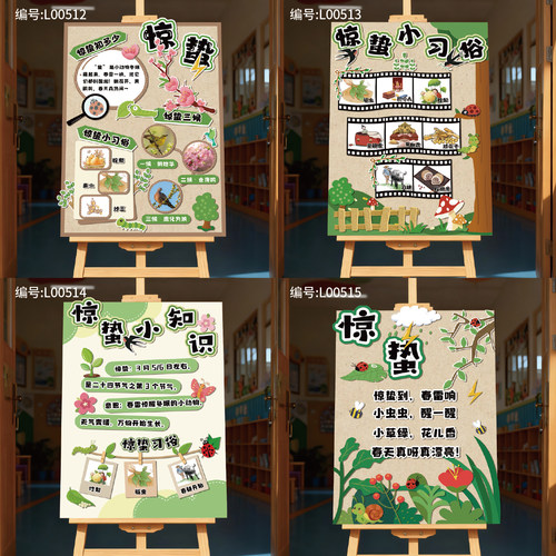 24节气惊蛰展板电子版源文件惊蛰习俗可打印的素材惊蛰主题环创