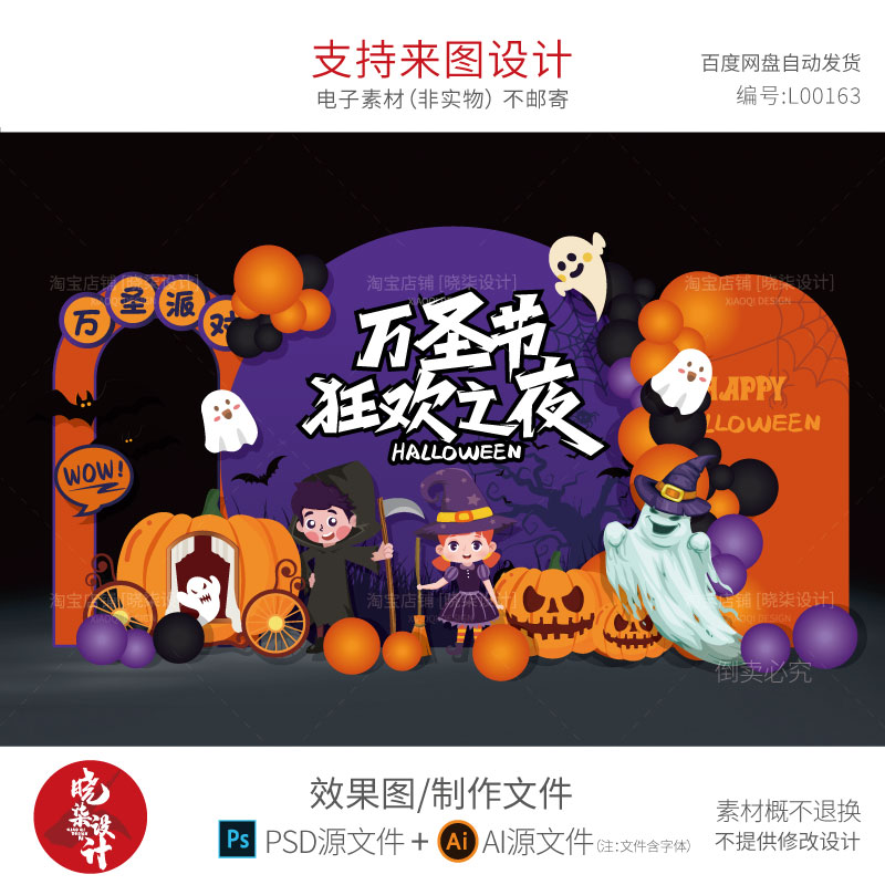 橙紫色趣味万圣节活动气球装饰布置KT拍照框签到背景墙素材设计PS