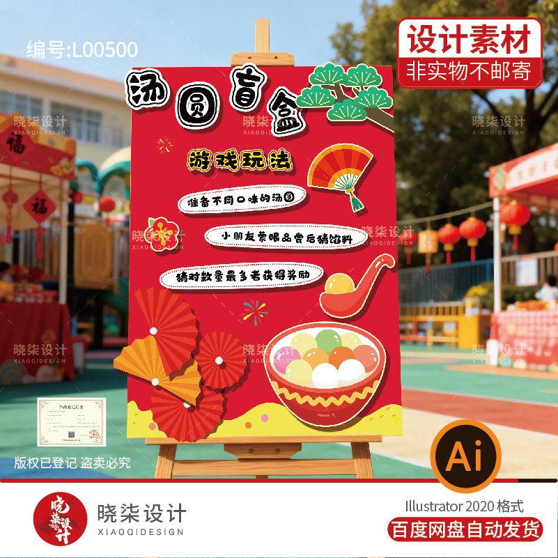 元宵汤圆盲盒展板电子版素材幼儿园春节庙会小游戏环创设计源文件,商务/设计服务,设计素材/源文件,淘宝优惠券,粉丝福利购,淘宝优惠卷