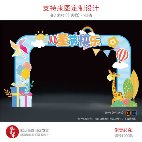 蓝色系六一儿童节快乐异形拱门拍照框PS素材源文件61门头KT板设计