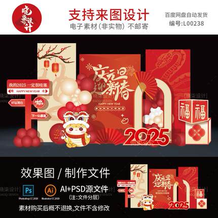 2025年新年美陈蛇年元旦节新春拍照框指引牌红色背景墙设计素材PS