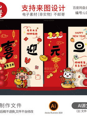 喜庆卡通手绘喜迎元旦主题马年美陈幼儿园新年KT板场景布置素材AI