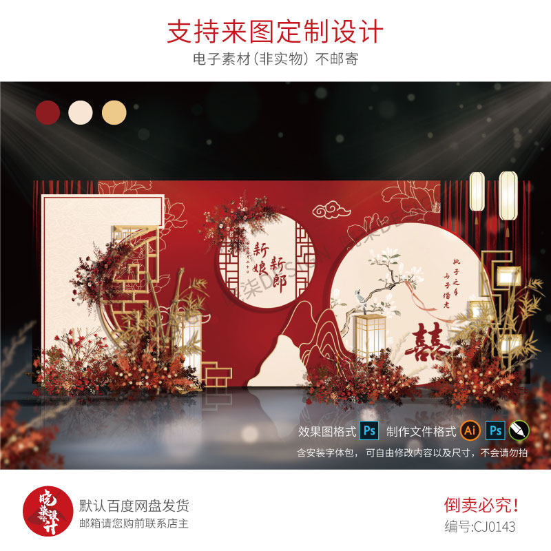 红色中式庭院婚礼仪式迎宾交接区布置回门宴订婚kt板背景psd素材