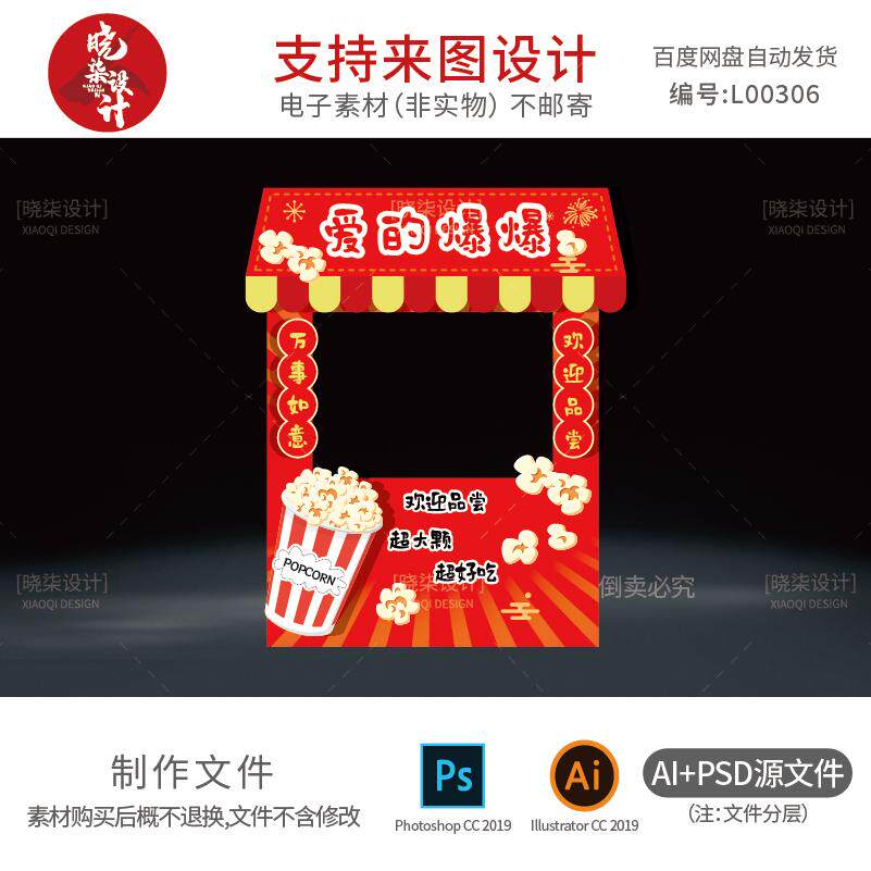 2026马年幼儿园新年元旦庙会设计素材/源文件