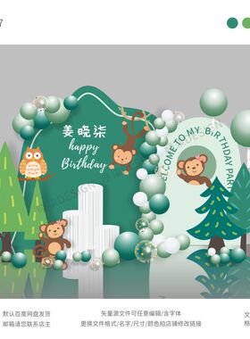 森系绿色动物植物猴生肖宝宝宴5-7周岁生日派对KT板舞台背景设计