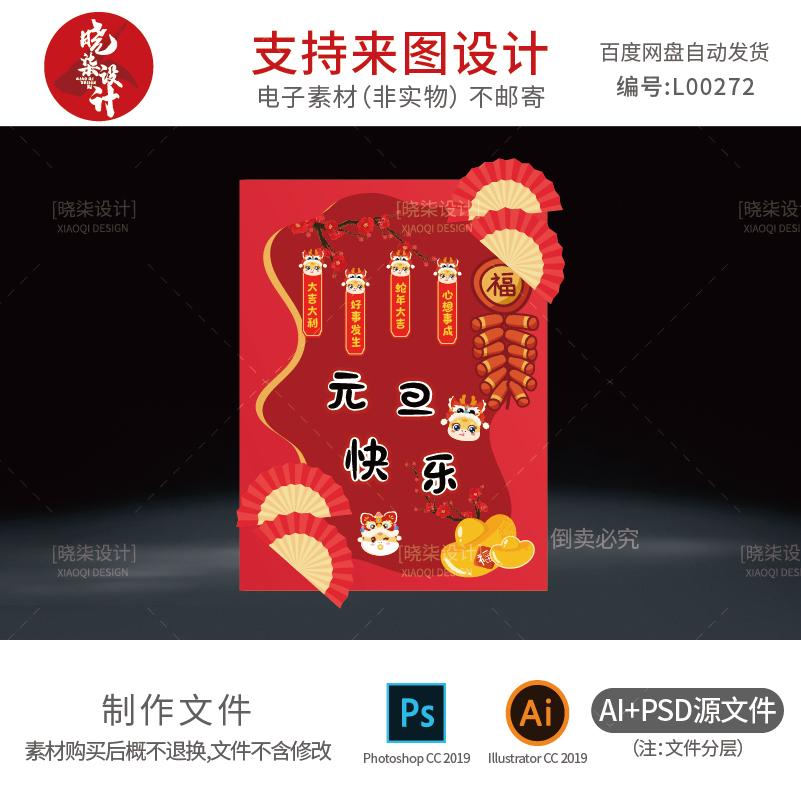 新年元旦主题活动展板幼儿园春节元宵庙会摊位氛围布置水牌源文件