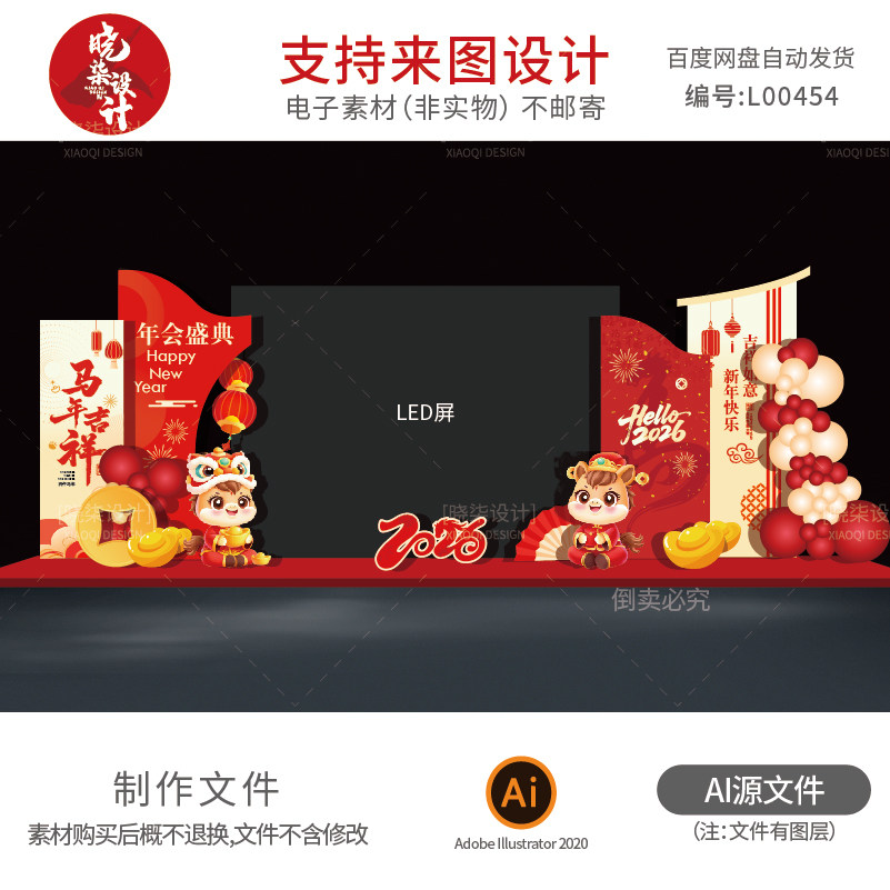 2026公司年会布置LED屏两侧氛围装饰马年美陈设计素材新年场景ai
