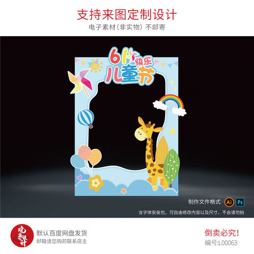 蓝色创意手举牌61儿童节长颈鹿彩虹异形KT板拍照框素材PSD源文件