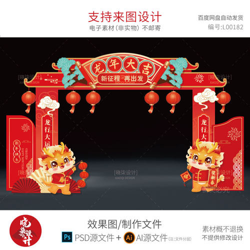 红色屋檐2024龙年春节开门红年会拱门布置元宵节摊位异形门头素材