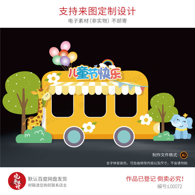 橙色六一活动校园布置素材学校创意环创异形kt板拍照框设计源文件