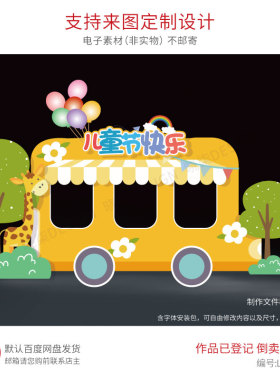 橙色六一活动校园布置素材学校创意环创异形KT板拍照框设计源文件