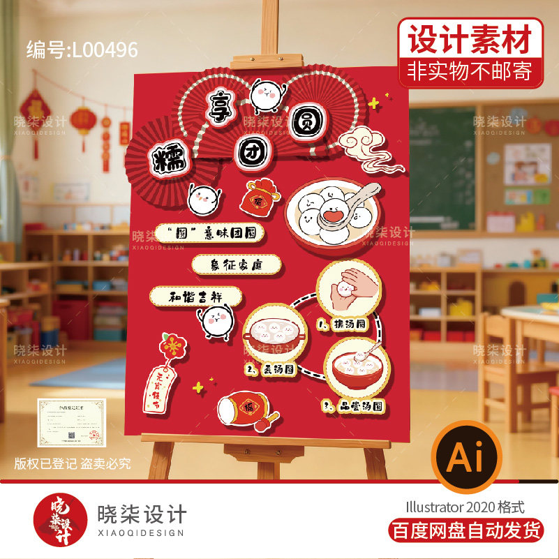 幼儿园正月十五元宵节环创素材电子版2026糯享团圆主题展板设计ai,商务/设计服务,设计素材/源文件,淘宝优惠券,粉丝福利购,淘宝优惠卷