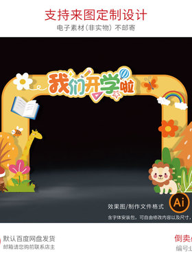 橙色秋季开学主题活动拱门设计异形KT板门头拍照框环创背景素材PS
