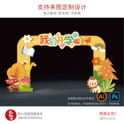 橙色秋季开学主题活动拱门设计异形KT板门头拍照框环创背景素材PS