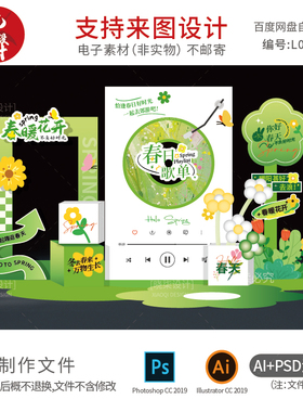 绿色系春天氛围音乐主题CD唱片春季美陈设计春暖花开元素拍照框PS