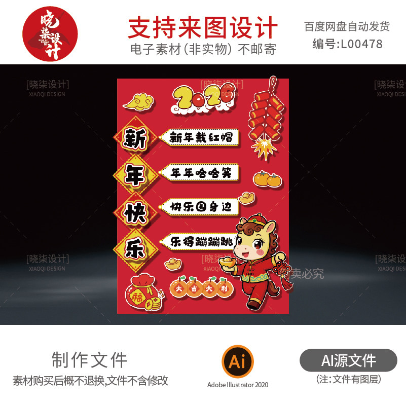 幼儿园新年迎新元宵庙会义卖活动展板新年快乐环创主题素材源文件