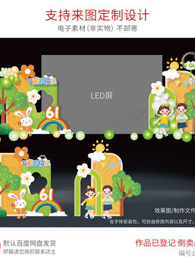 绿橙色六一儿童节舞台背景LED两侧异形KT板活动现场布置文件素材