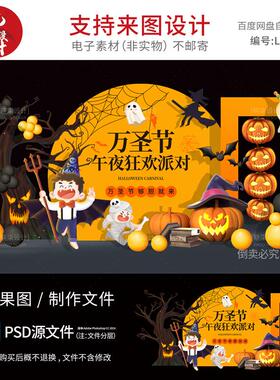 橙色万圣节狂欢party装饰布置南瓜灯小怪兽美陈设计异形背景墙PSD