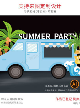蓝色手绘车造型夏日美陈设计椰树海浪留影区KT背景板源文件素材PS
