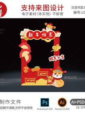 2025红色系蛇年拍照框新年快乐元旦主题手举牌留影道具设计源文件