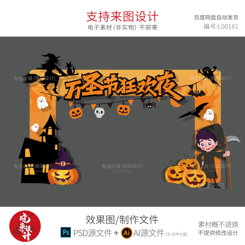 橙黄色万圣节活动拱门美陈装饰布置节日门头拍照框设计素材文件PS