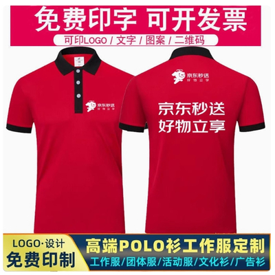 定制京东秒送工作服短袖