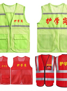 护学岗志愿者反光安全马甲定制工作服垃圾分类督导员夏季网格背心