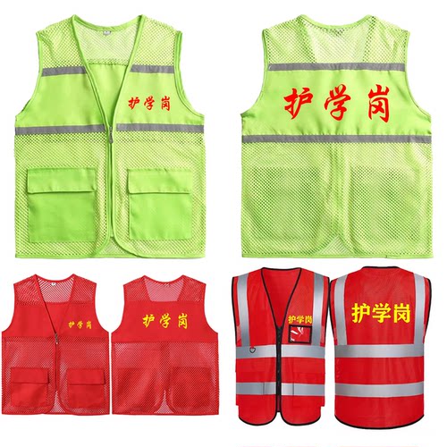 护学岗志愿者反光安全马甲定制工作服垃圾分类督导员夏季网格背心