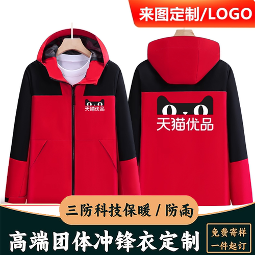 冲锋衣定制/量大优惠/支持印字