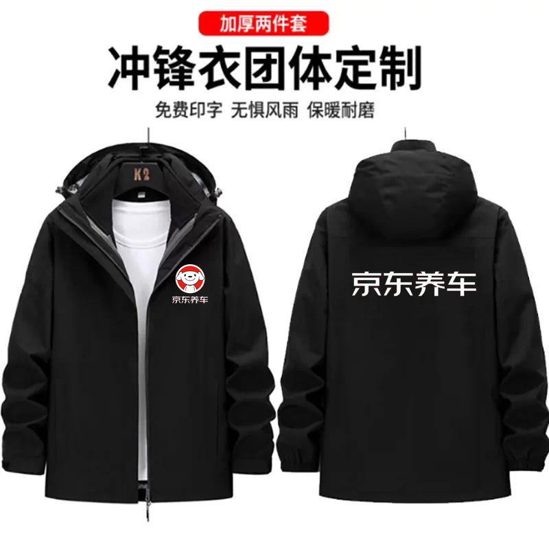 秋冬京东养车工作服冲锋衣定制印logo4S店工装汽修装饰三合一外套