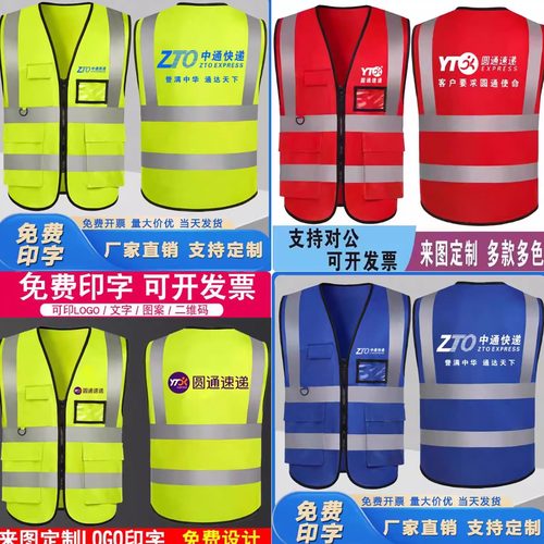 中通圆通快递工作服反光条安全马甲劳务派遣背心定制logo透气马夹 - 封面