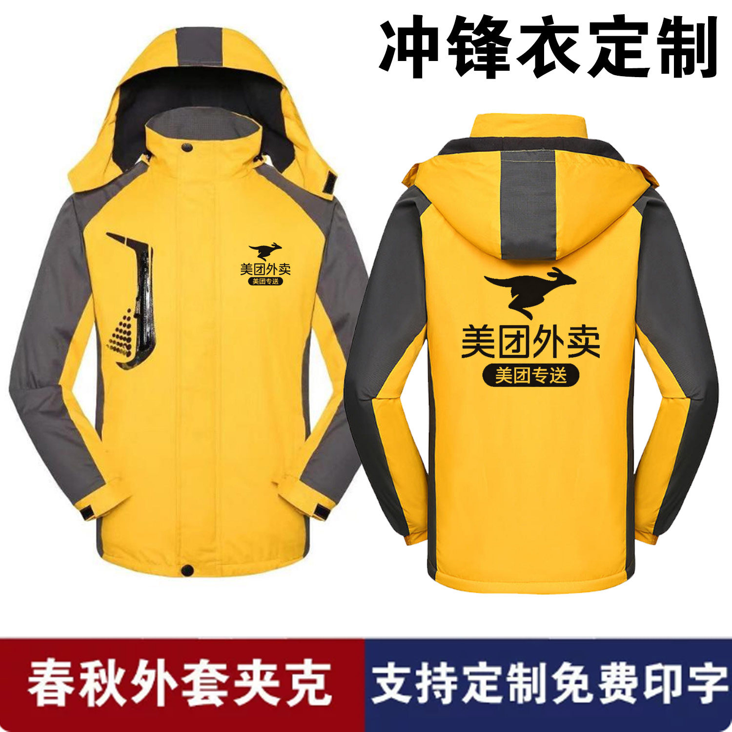 2026年美团外卖工作服定制骑手秋